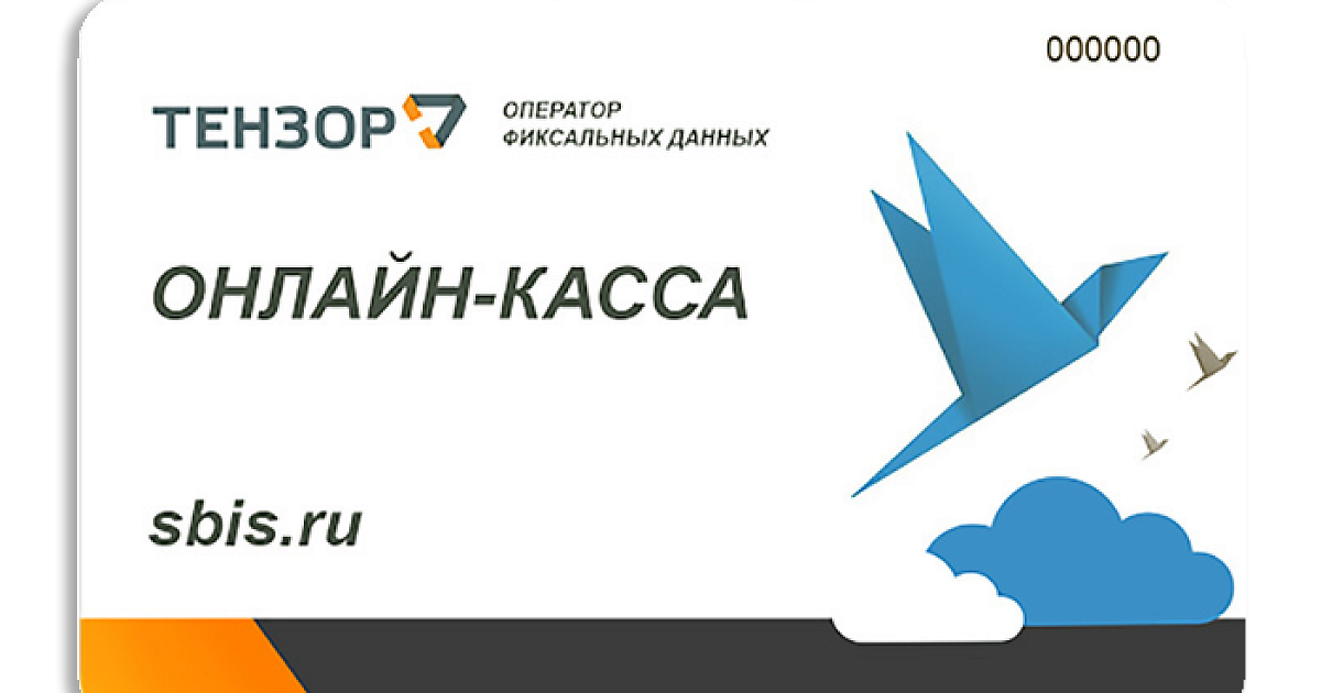 Сбис активация ключа. СБИС Тензор. СБИС брендбук. ОФД Тензор. СБИС ОФД 15 мес.